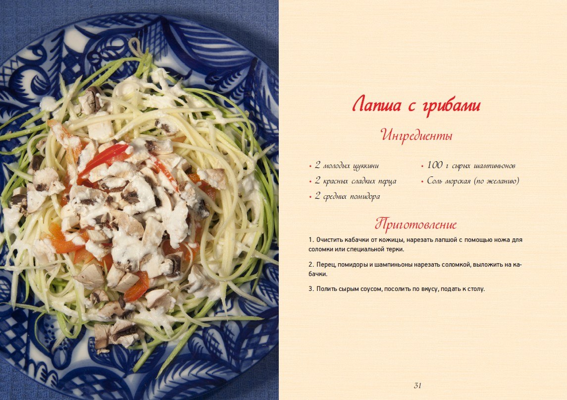 Лапша с грибами