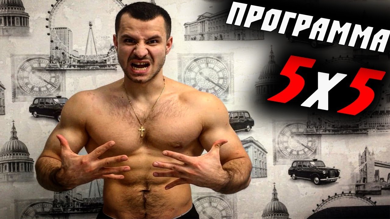 Программа тренировок на массу